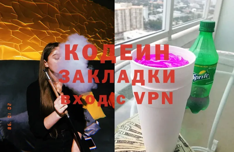 наркошоп  ссылка на мегу сайт  Кодеин Purple Drank  Старый Оскол 